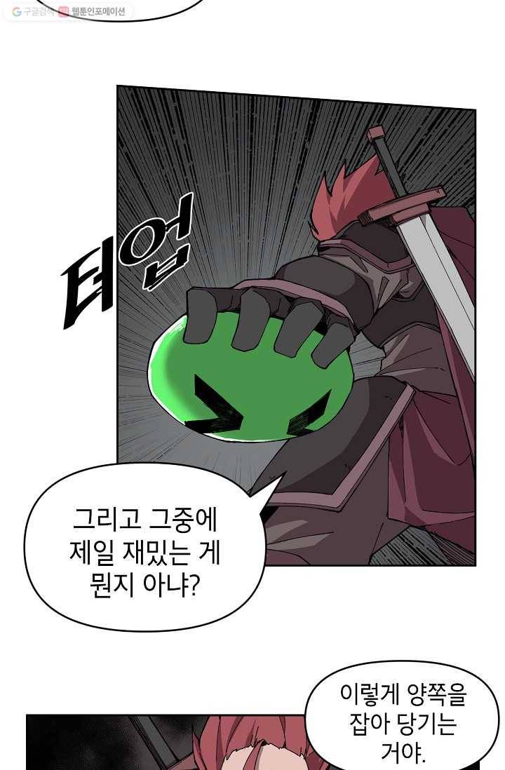 드래곤에고 2화 42