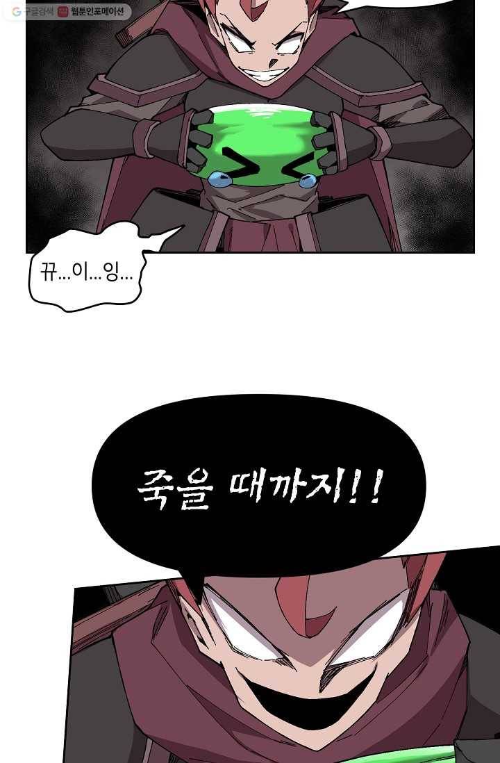 드래곤에고 2화 43