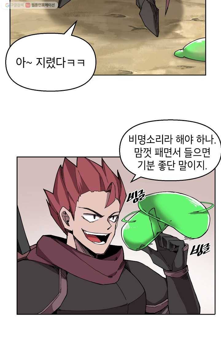드래곤에고 2화 47