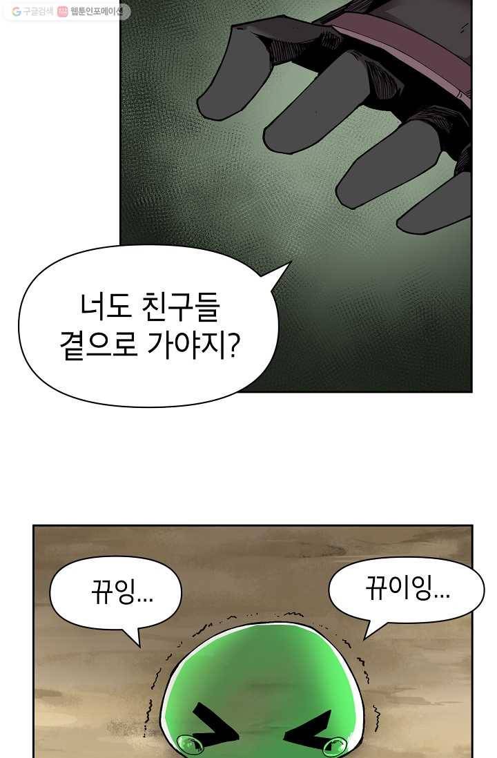 드래곤에고 2화 50