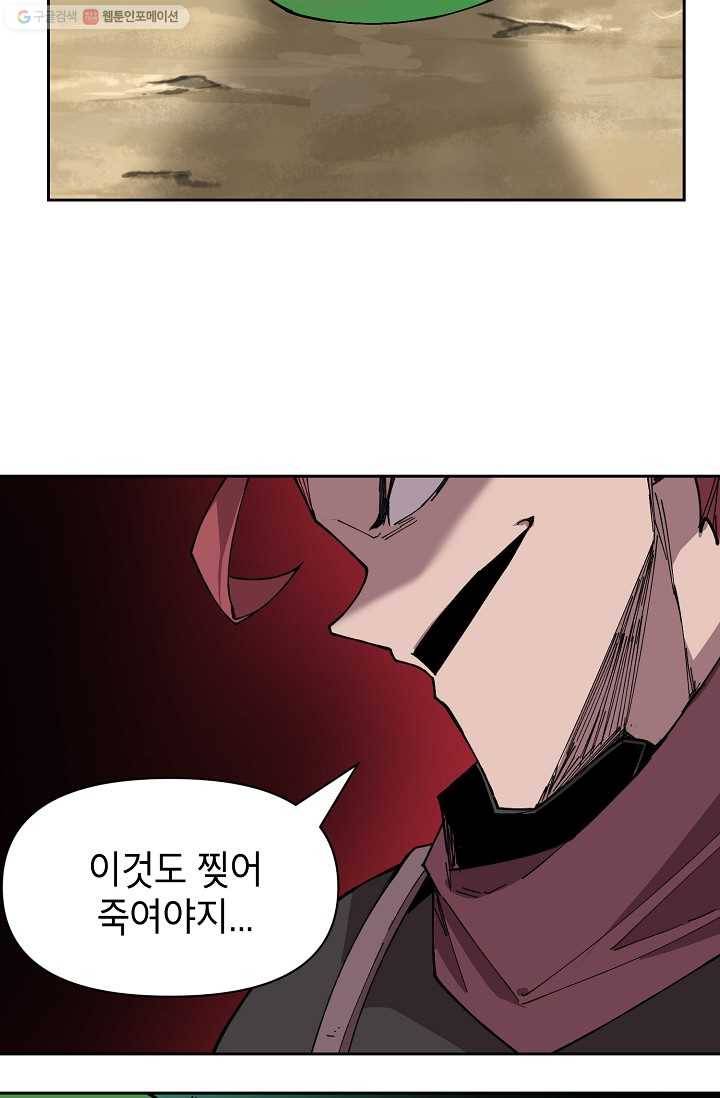 드래곤에고 2화 51