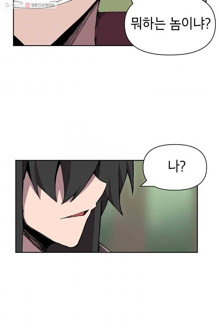 드래곤에고 2화 58