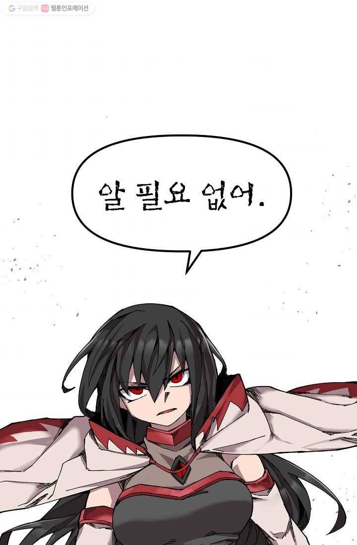 드래곤에고 2화 59