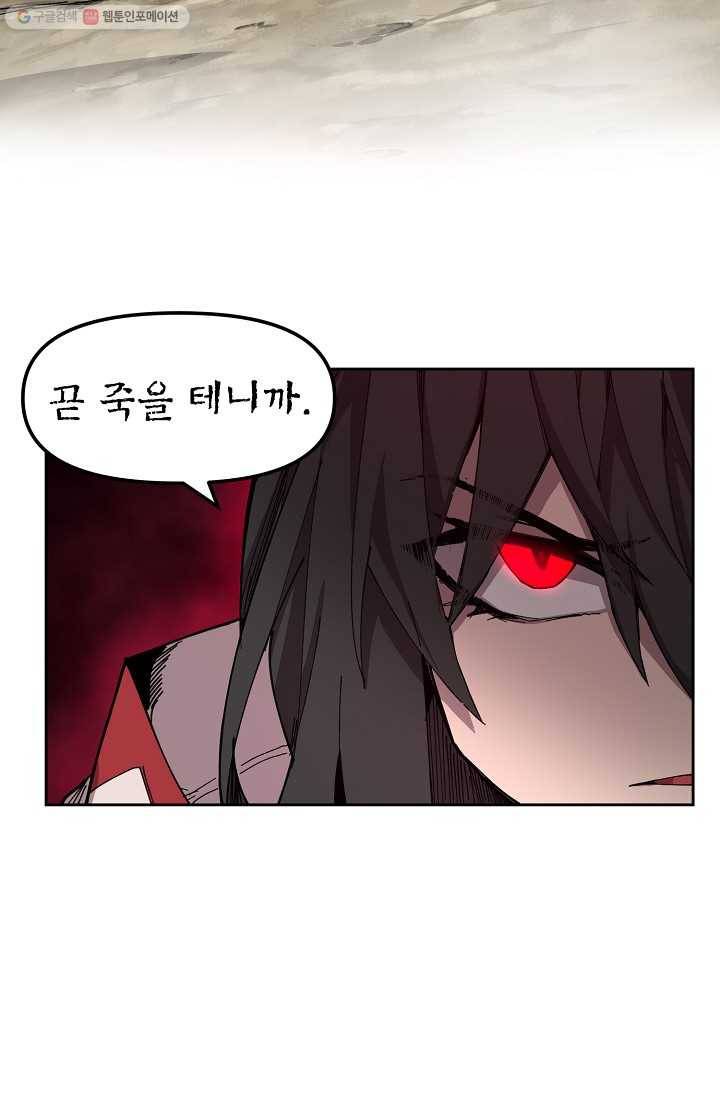 드래곤에고 2화 61