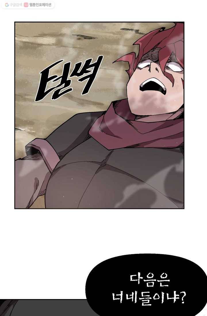 드래곤에고 2화 74