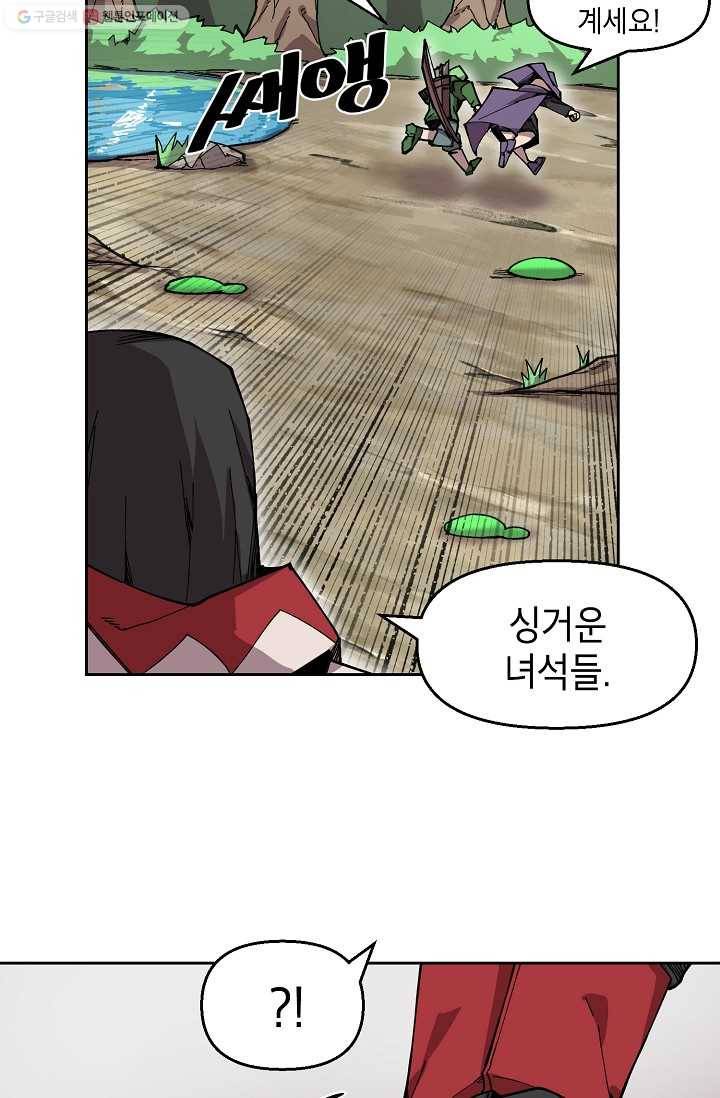 드래곤에고 2화 76