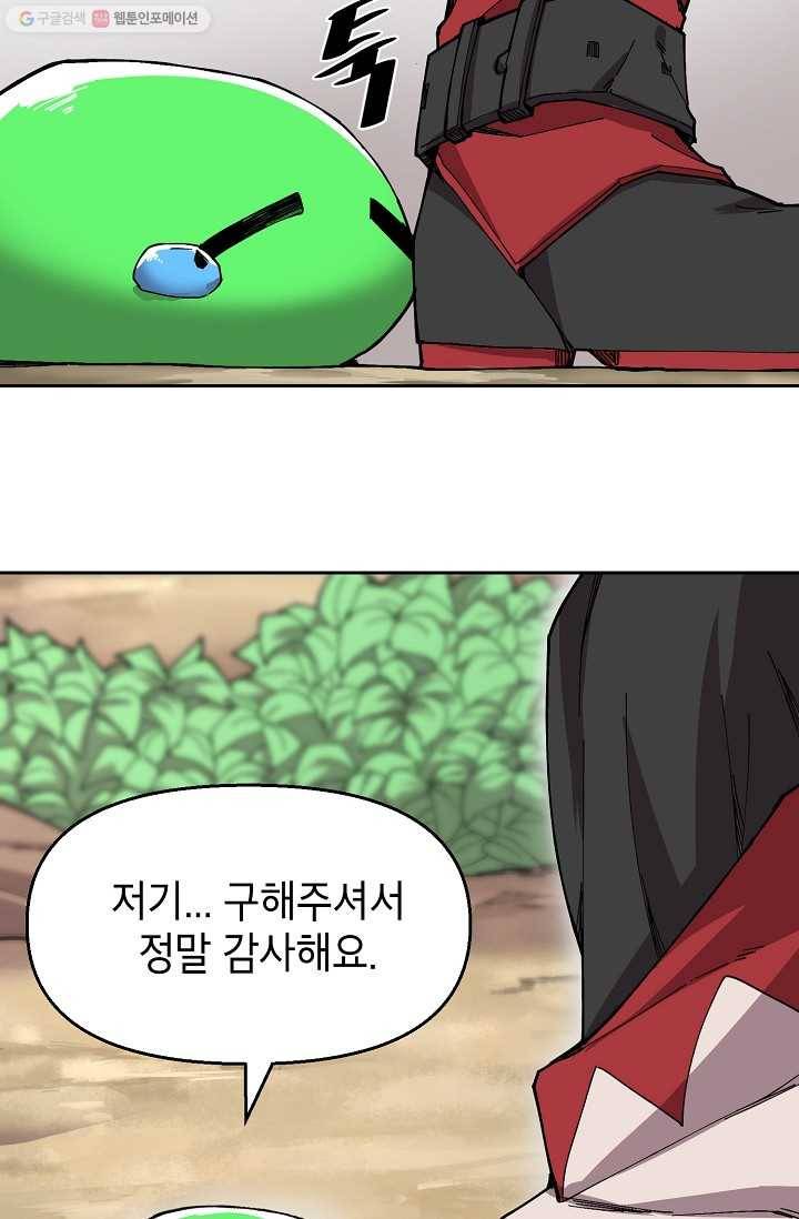 드래곤에고 2화 77