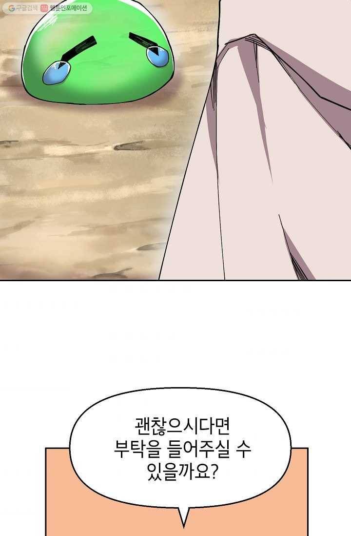 드래곤에고 2화 78