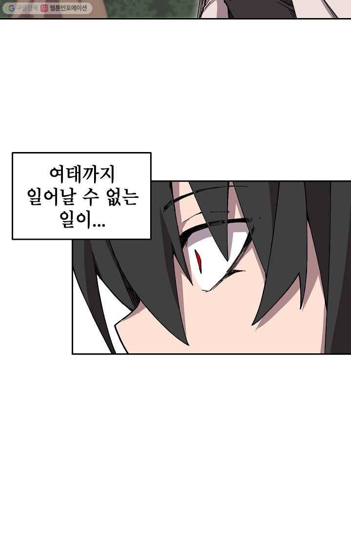 드래곤에고 2화 80