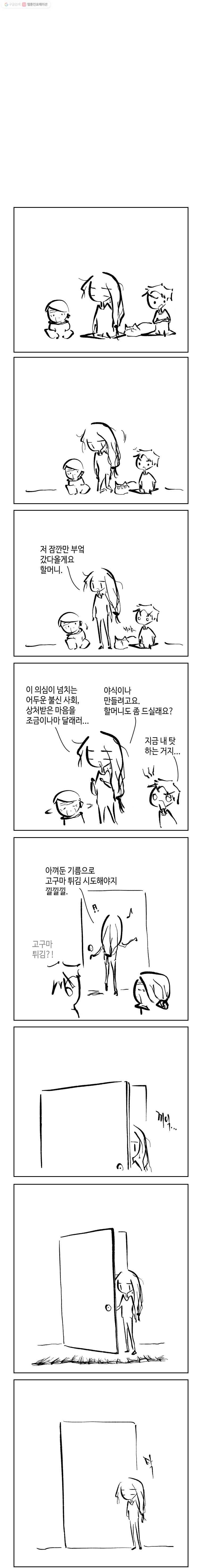 닭은 의외로 위대하다 4.닭 도둑 11 1