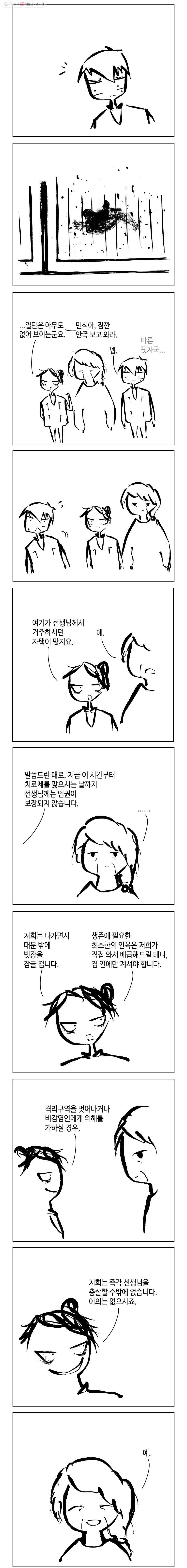 닭은 의외로 위대하다 4.닭 도둑 11 5
