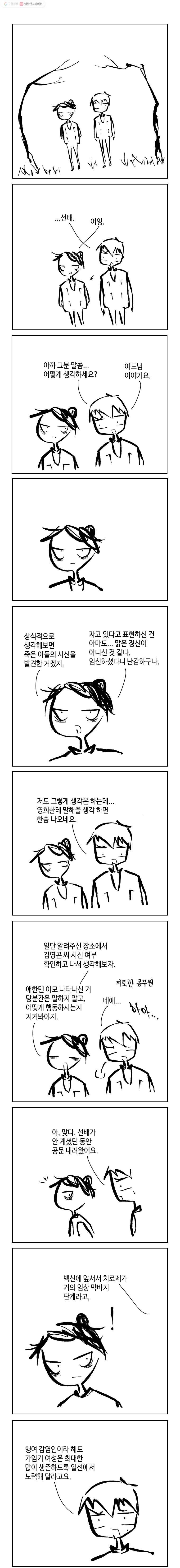 닭은 의외로 위대하다 4.닭 도둑 11 6