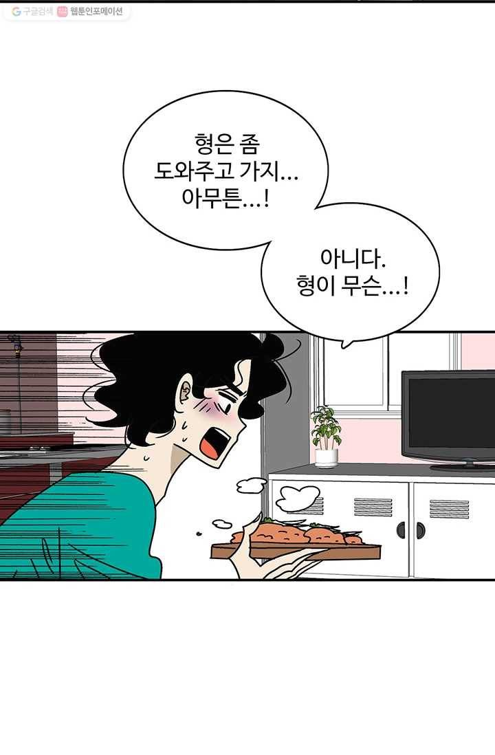 지금은 연애를 쉽니다 25화 4