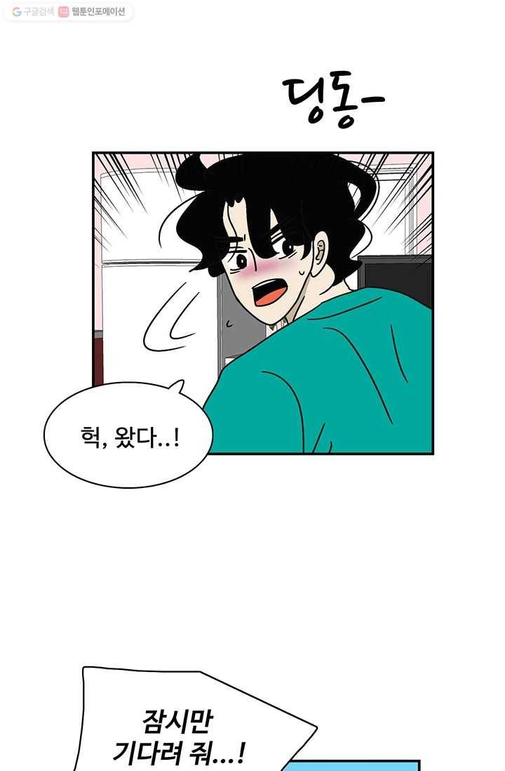 지금은 연애를 쉽니다 25화 5