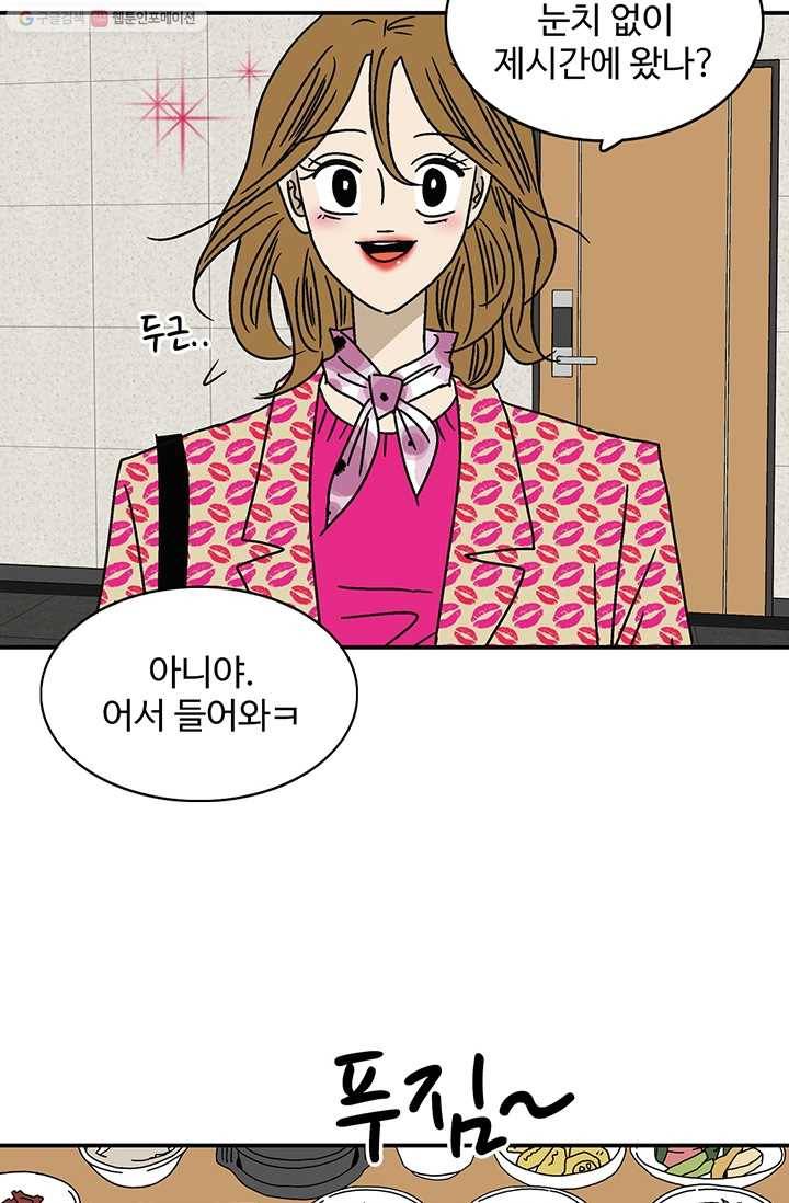 지금은 연애를 쉽니다 25화 8