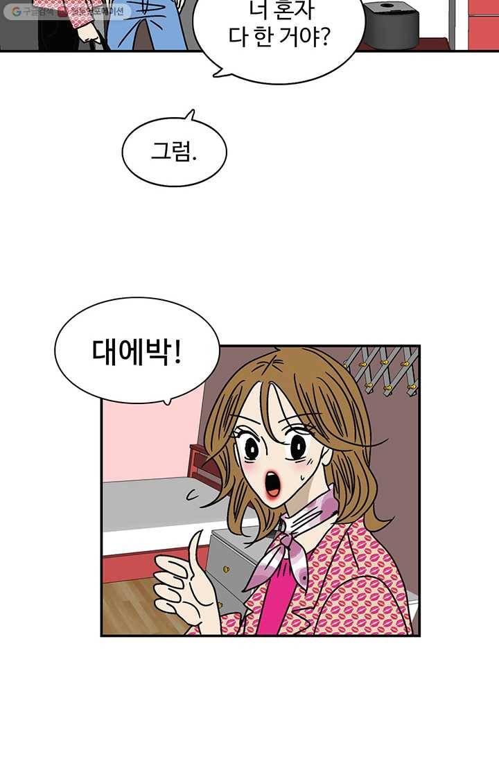 지금은 연애를 쉽니다 25화 10