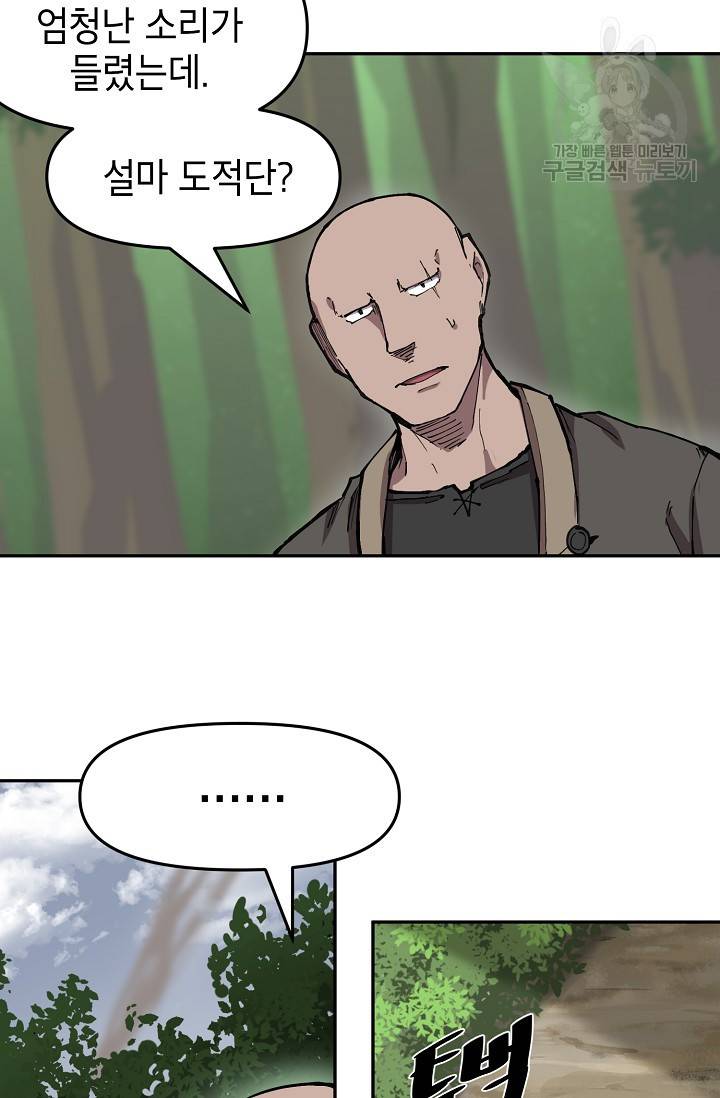 드래곤에고 10화 2