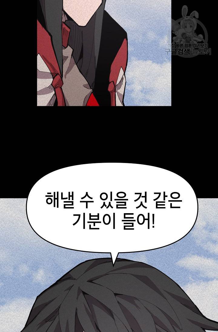 드래곤에고 10화 43