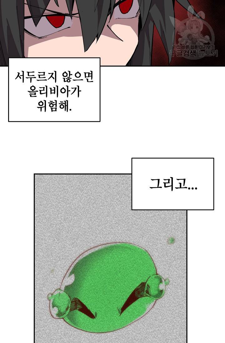 드래곤에고 10화 62