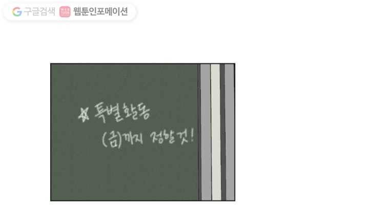 우리는 매일매일 4화 9
