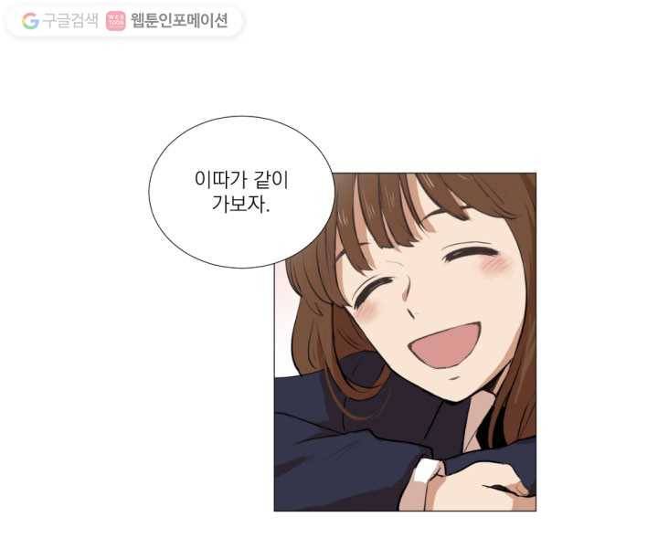 우리는 매일매일 4화 18
