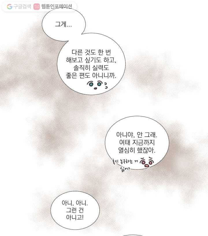 우리는 매일매일 4화 23
