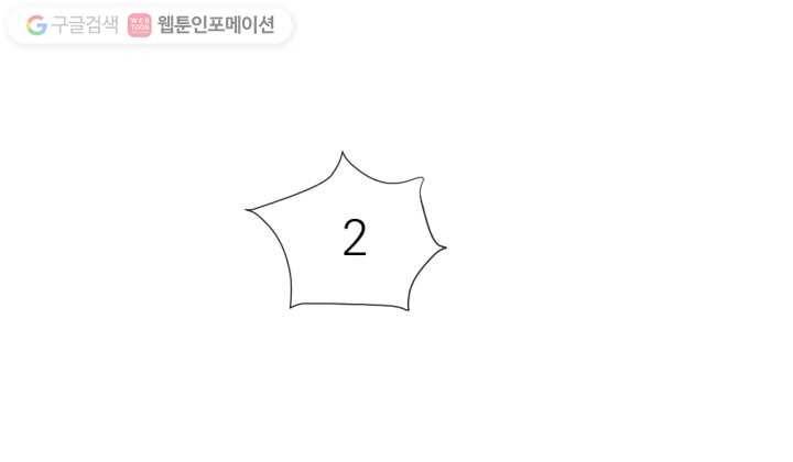 우리는 매일매일 14화 2