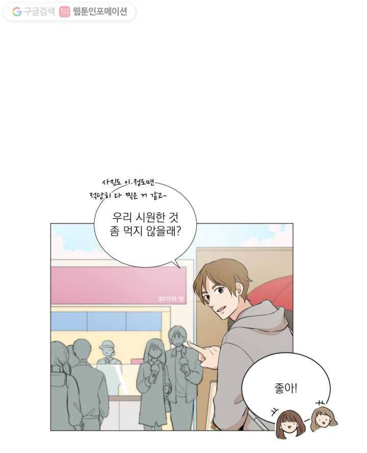 우리는 매일매일 14화 5