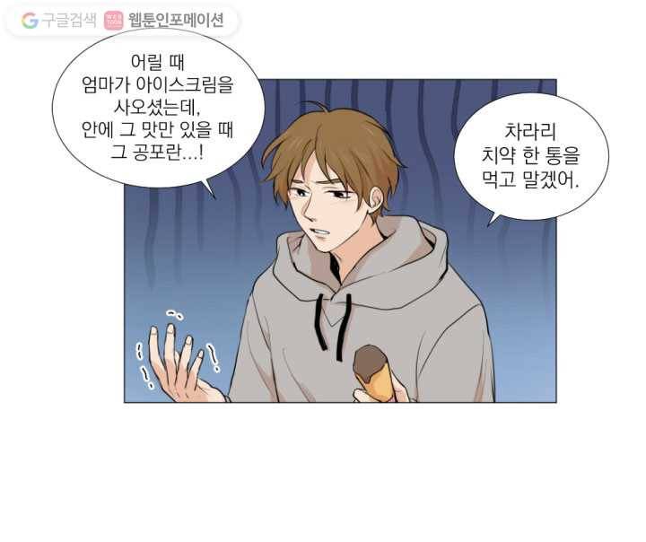 우리는 매일매일 14화 10