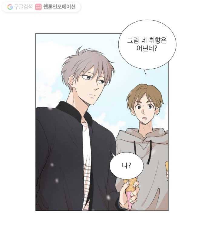 우리는 매일매일 14화 13
