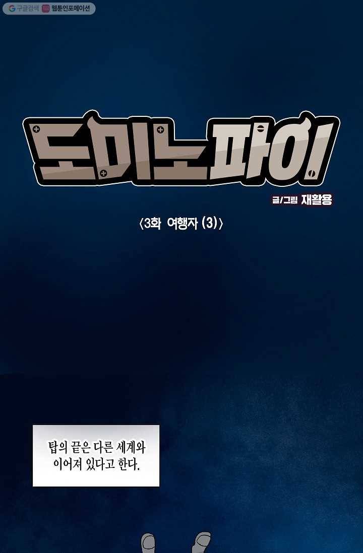 도미노파이 3화 1