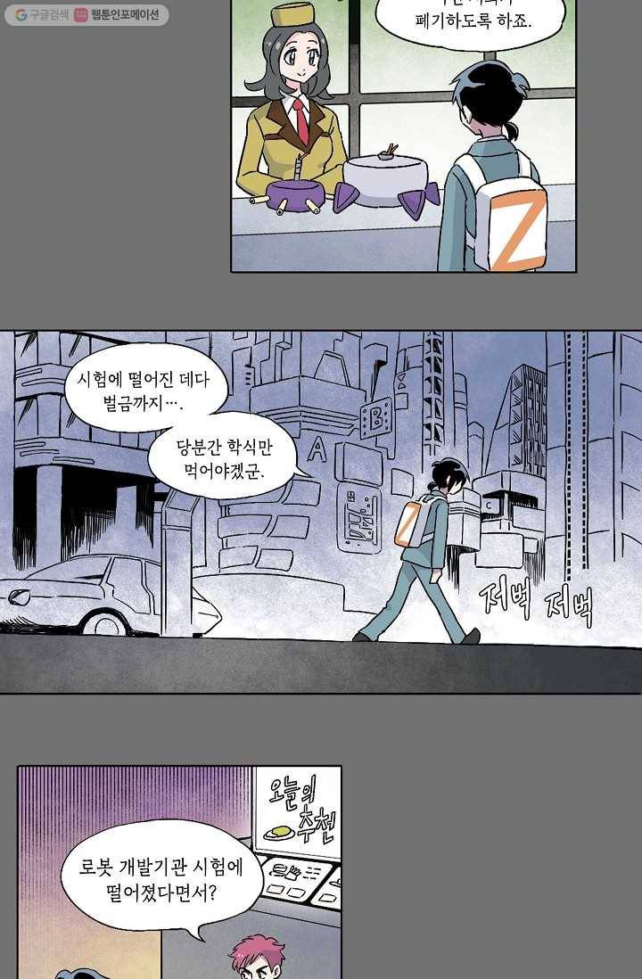 도미노파이 9화 6