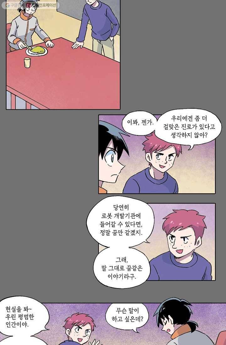 도미노파이 9화 7
