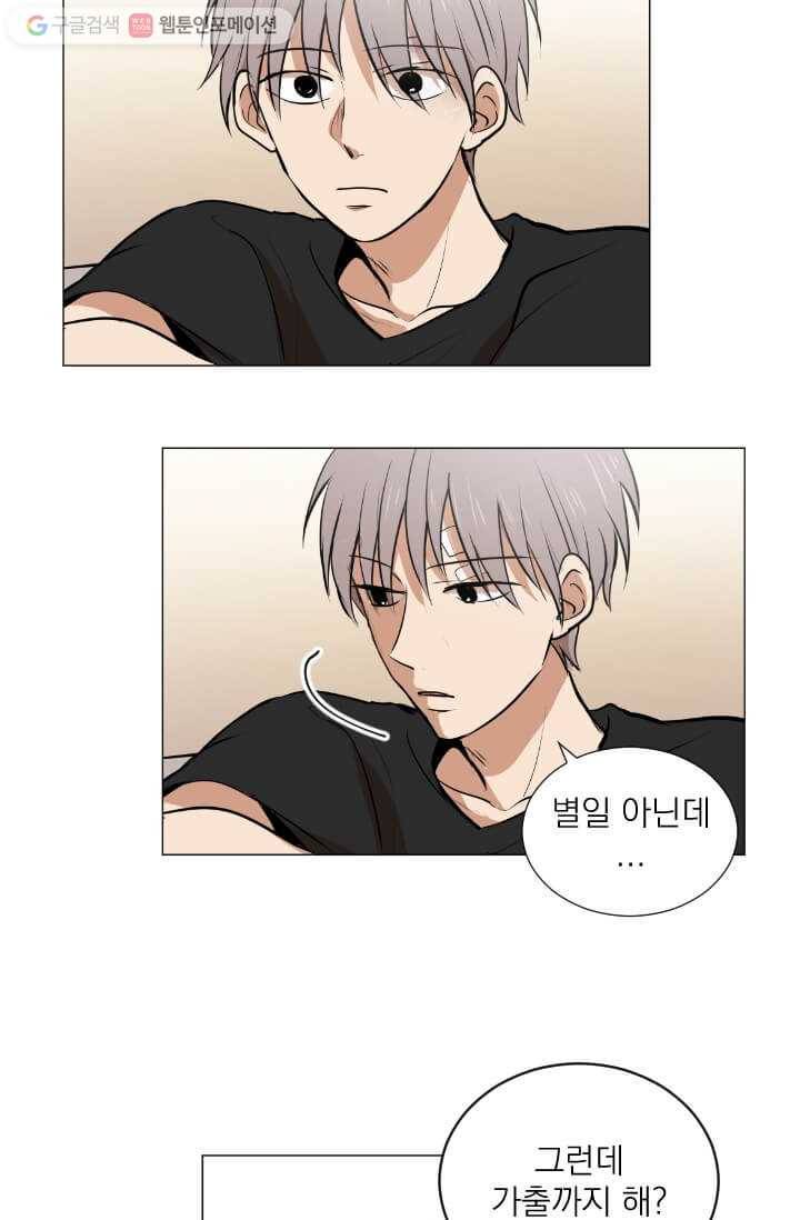 우리는 매일매일 30화 5