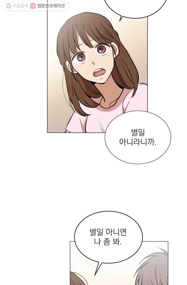 우리는 매일매일 30화 6