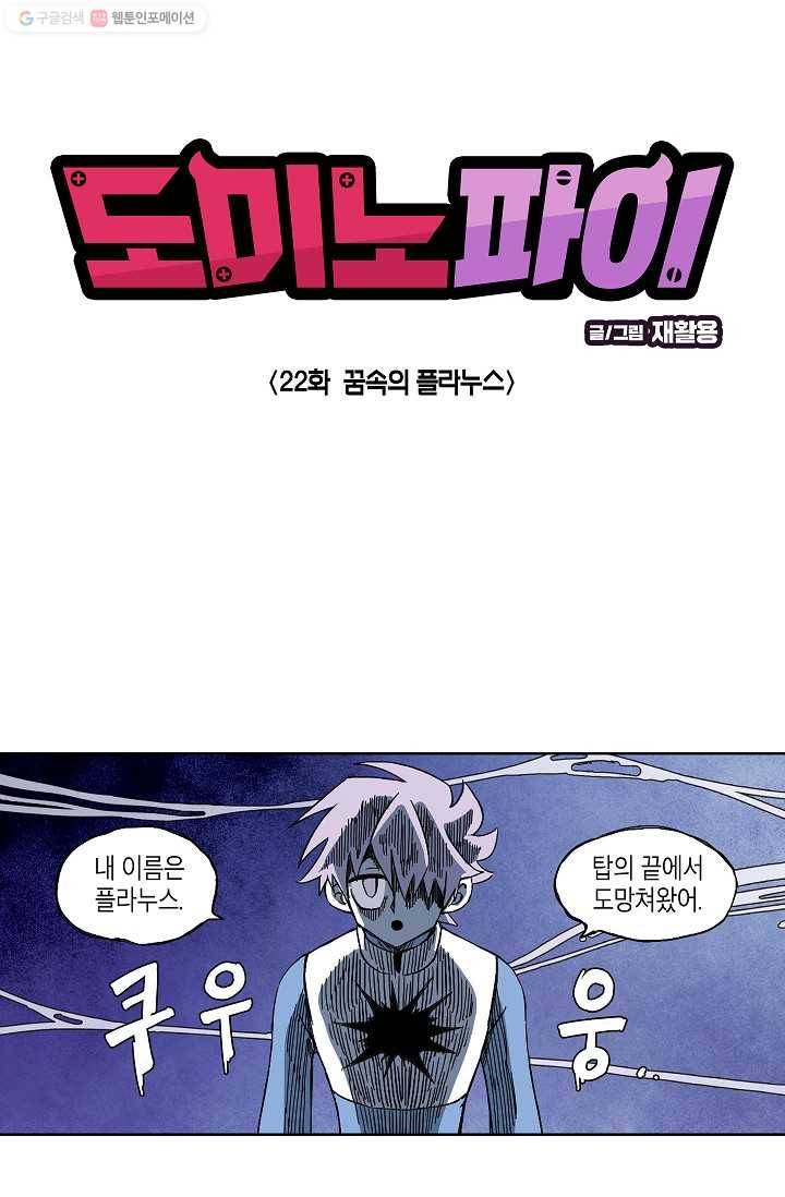 도미노파이 22화 7