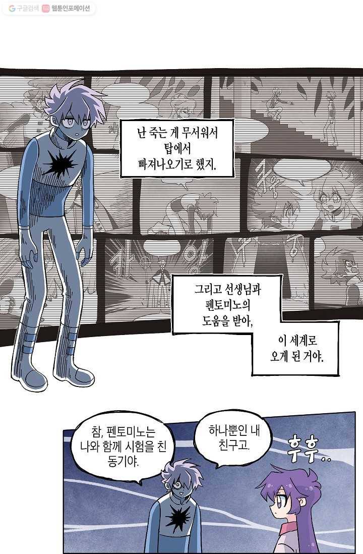 도미노파이 22화 9