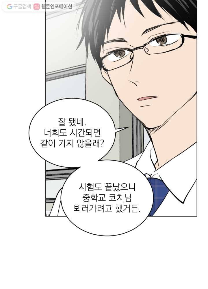우리는 매일매일 38화 2