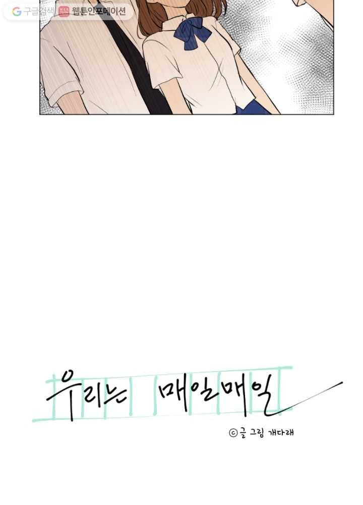 우리는 매일매일 38화 4