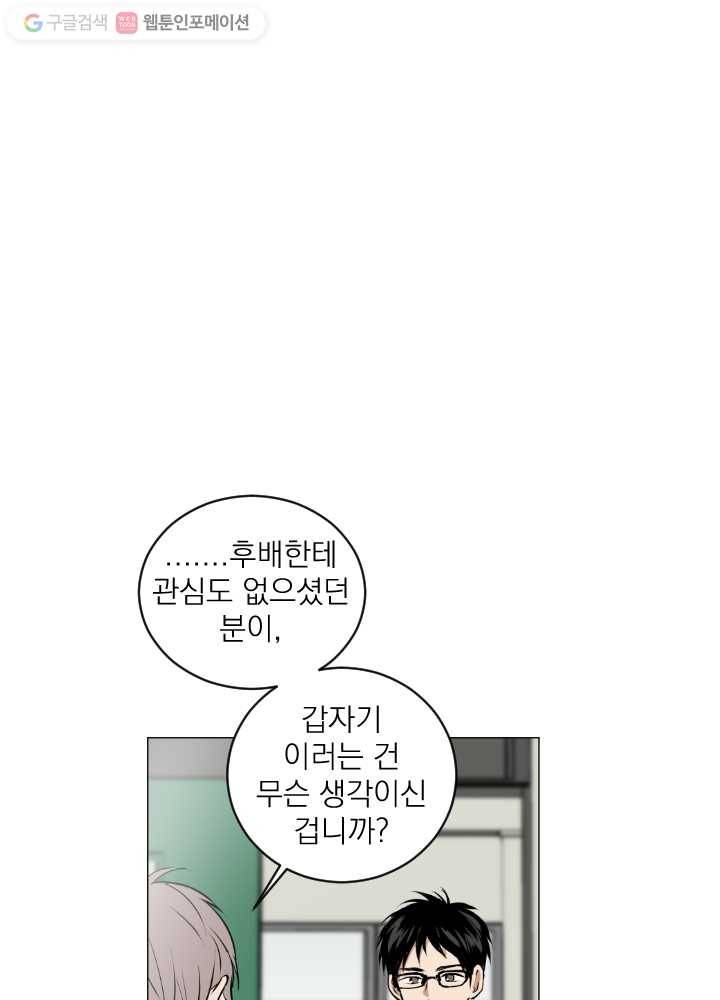 우리는 매일매일 38화 5