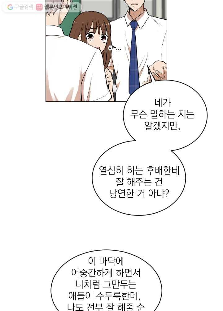 우리는 매일매일 38화 6