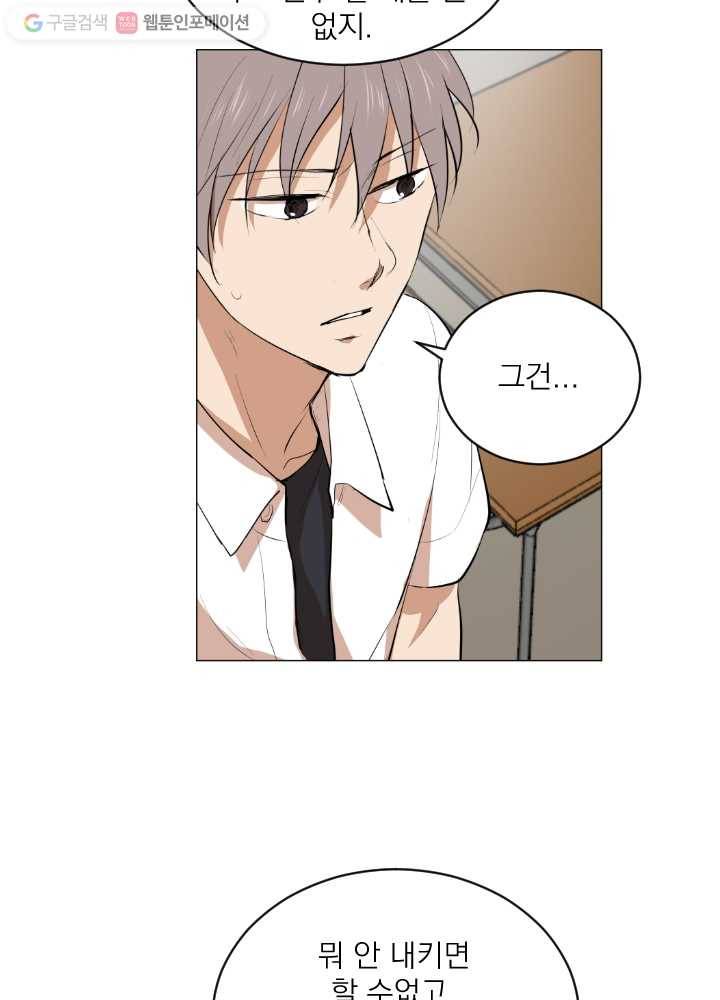 우리는 매일매일 38화 7