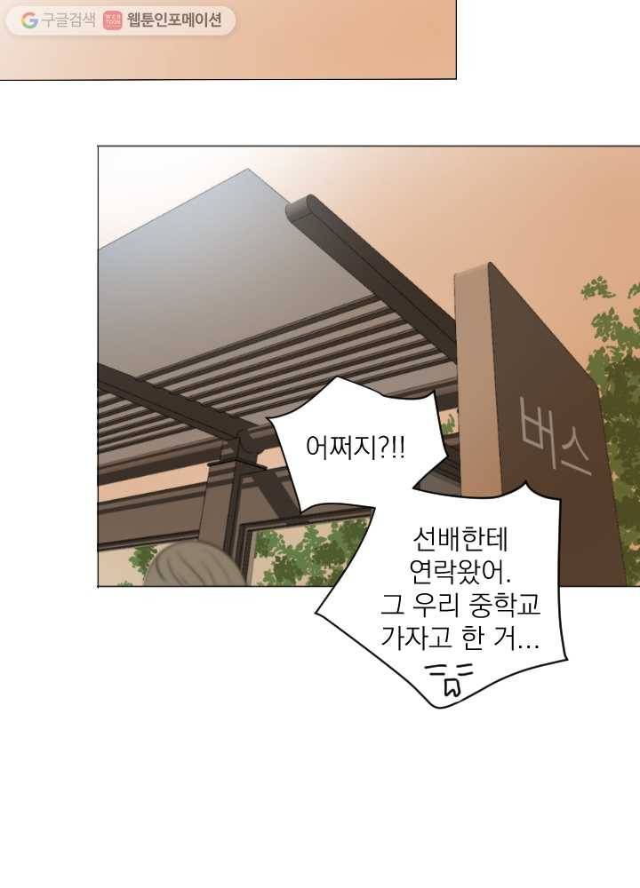 우리는 매일매일 38화 12