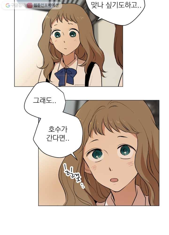 우리는 매일매일 38화 14