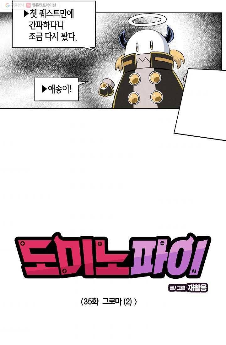 도미노파이 35화 3