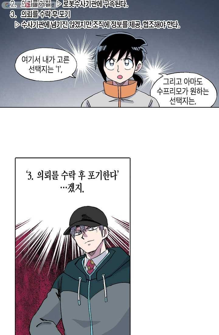 도미노파이 35화 13