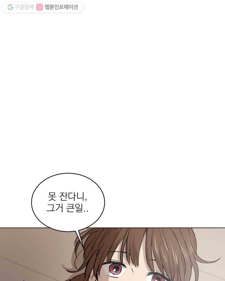 우리는 매일매일 48화 8