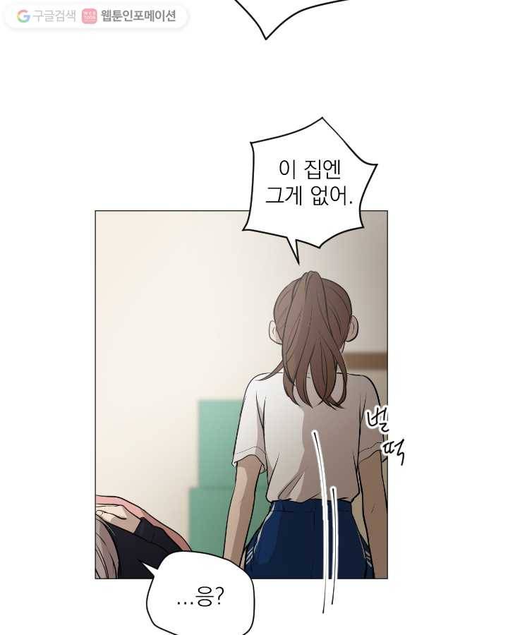 우리는 매일매일 48화 10
