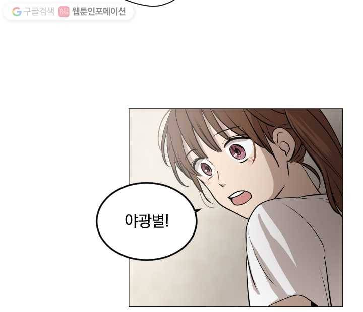 우리는 매일매일 48화 11