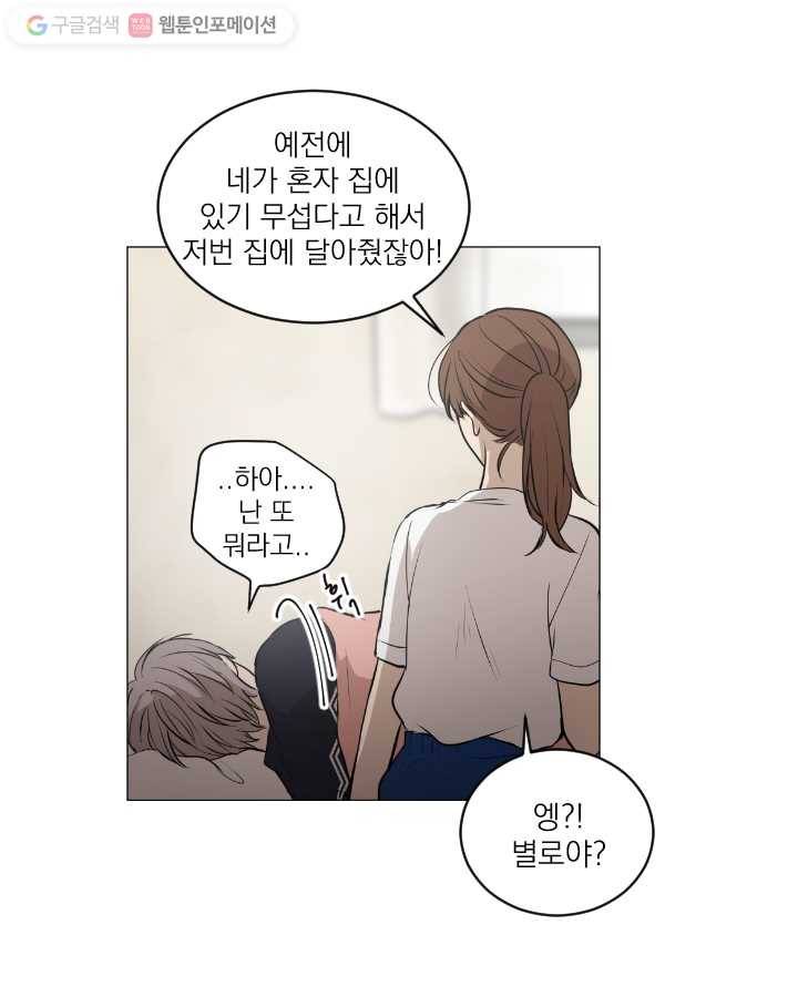 우리는 매일매일 48화 12